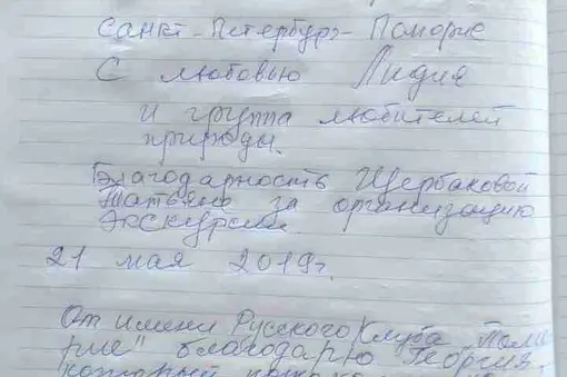 Pomorie Lake Visitor Center Guest Book 